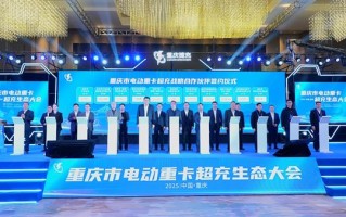 重庆率先发布重卡超充推广政策  三年百站打造兆瓦超充一张网