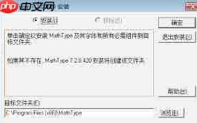 如何安装MathType公式编辑器