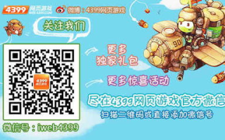 4399小游戏，轻松休闲的最佳选择-平台特色与游戏推荐