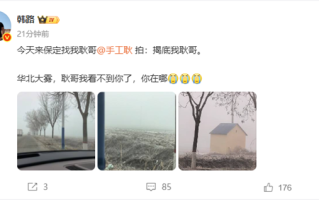 韩路找“手工耿”拍摄视频：到河北后雾太大找不到路了