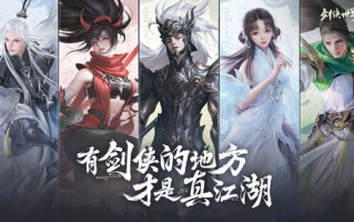 剑侠世界3手游官网正版下载指南-享受纯正武侠体验