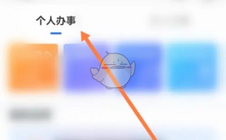 《海易办》办理户口迁移业务方法