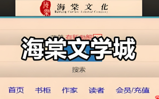 海棠书屋怎样注册新用户账号_海棠书屋注册新用户账号步骤【入门】