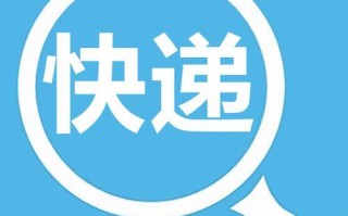 寄丢了东西怎么通过快递单号查询处理 包裹丢失的快递单号查询索赔