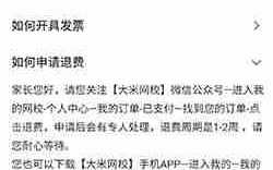 《大米网校》申请退款方法
