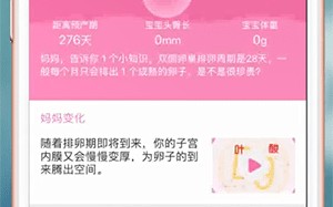 《美柚》修改怀孕周期方法