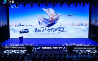 “智”胜大湾区  “物理AI”企业集体上飞书