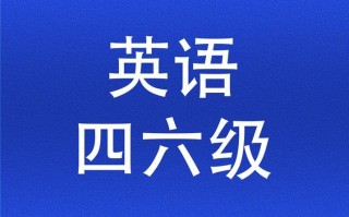 英语四六级官网入口 英语四六级官方成绩查询入口