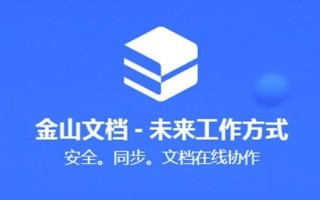 金山文档怎样给文档加水印_金山文档水印添加位置与样式设置【攻略】