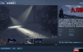 抗战潜行游戏《大刀队：夜袭喜峰口》上架Steam：基于33年真实抗战事件制作