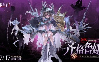 《银与绯》齐格鲁娜介绍