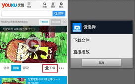 优酷视频下载完整攻略-轻松保存到本地