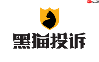 黑猫消费者投诉平台 黑猫官方在线投诉通道