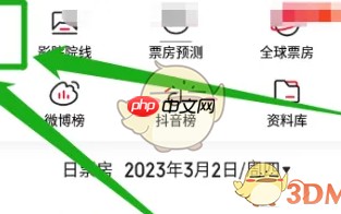 《猫眼专业版》查看排片上座率方法
