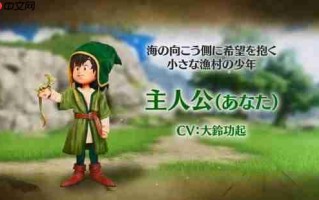 《勇者斗恶龙7：重制版》主角介绍短片：怀揣希望的渔村小少年！