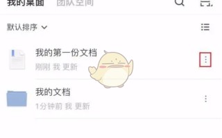 《石墨文档》创建副本方法