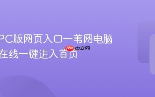 一苇网PC版网页入口一苇网电脑浏览器在线一键进入首页