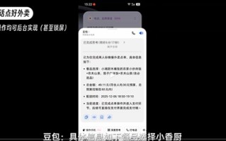 网友称豆包手机简直就是下一个初代iPhone：一句话点好外卖