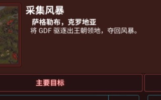 《风暴崛起》攻略——采集风暴支线攻略分享