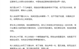 “罗永浩呼风唤雨 无人敢惹” 项立刚：我不信这个邪