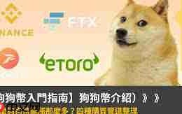 买卖狗狗币会收取手续费吗