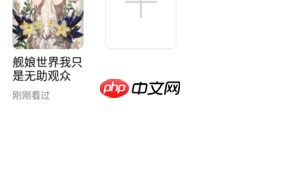 《次元姬小说》注销账号方法