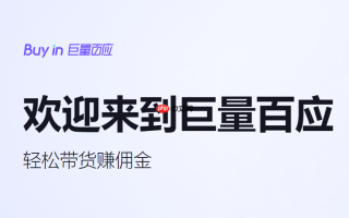 巨量百应官网网页版入口 巨量百应官方网站首页直达