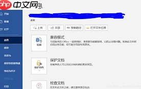 Word2019为什么无法编辑