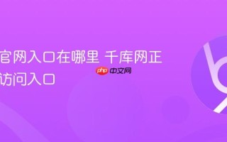 千库网官网入口在哪里 千库网正版素材访问入口