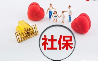 社保缴费基数怎么确定 2024年社保缴费基数标准