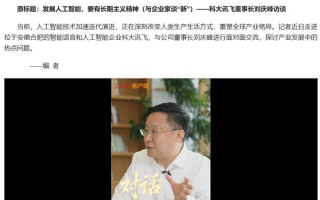 从语音识别到大模型：科大讯飞如何实现AI技术的“无缝衔接”