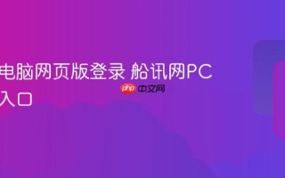 船讯网电脑网页版登录 船讯网PC网页版入口
