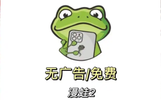 蛙漫最新登录入口 蛙漫官网漫画入口