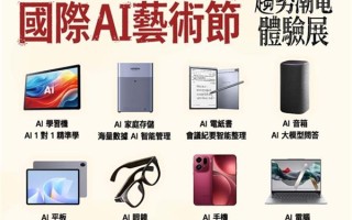 京东登陆香港国际AI艺术节 邀你提前触摸科技趋势新体验