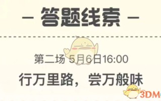 《淘宝》行者无疆吃遍天下答案