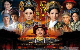 甄嬛传免费观看完整版-高清资源搜索与观看指南
