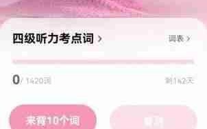 万词王百词斩词汇量测试方法