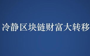区块链讲师被抓背后：揭秘行业乱象与合规之路