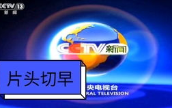 曼联直播CCTV5直播：观看指南与精彩瞬间