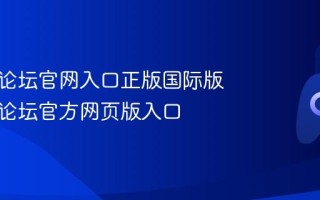 苦力怕论坛官网入口正版国际版 苦力怕论坛官方网页版入口