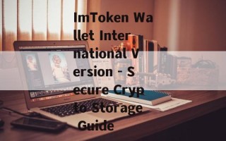 ImToken Wallet International Version - Secure Crypto Storage Guide