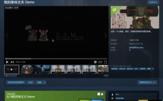 悬疑类视觉小说《我的美味丈夫》上架Steam：现已开放Demo试玩