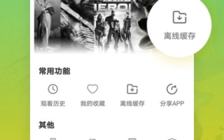 影视大全官方正版下载与使用指南