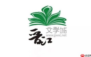 晋江文学城如何联系客服反馈_晋江文学城联系客服反馈渠道【指南】