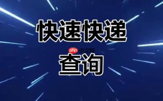 寄大件物品的快递单号怎么查询 大件物流快递单号查询