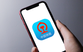 12306退票流程指南 12306退票手续费怎么算