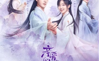 亲爱的天狐大人电视剧免费观看全攻略-轻松享受视觉盛宴