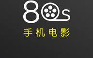 80s手机电影官网,高清手机电影下载解决方案解析
