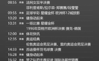 体育频道直播CCTV5直播-赛事观看新选择
