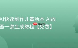 如何用AI快速制作儿童绘本 AI故事书插画一键生成教程【免费】